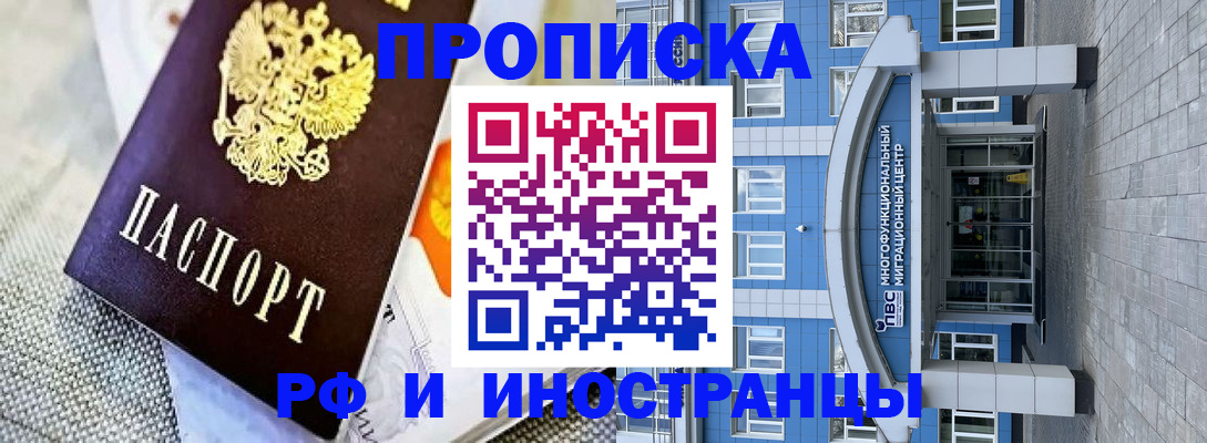 прописка законно в Красноармейске