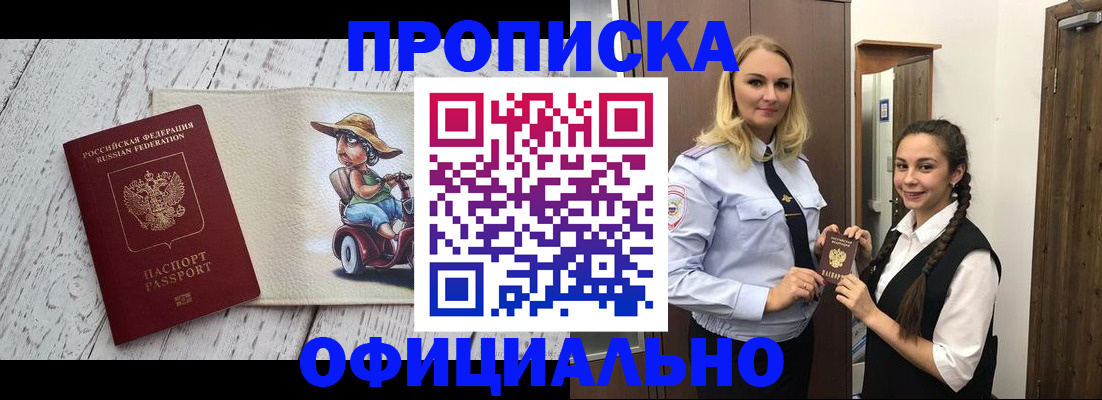 временная регистрация в Красноармейске