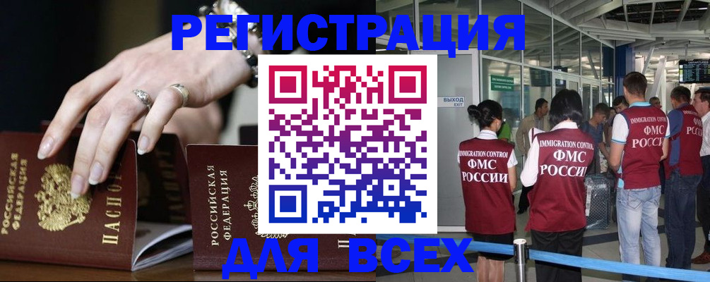 прописка в Красноармейске