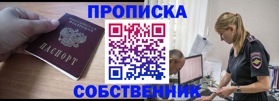 прописка ребенка в Красноармейске