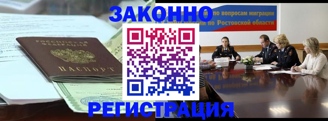 прописка в квартире в Красноармейске