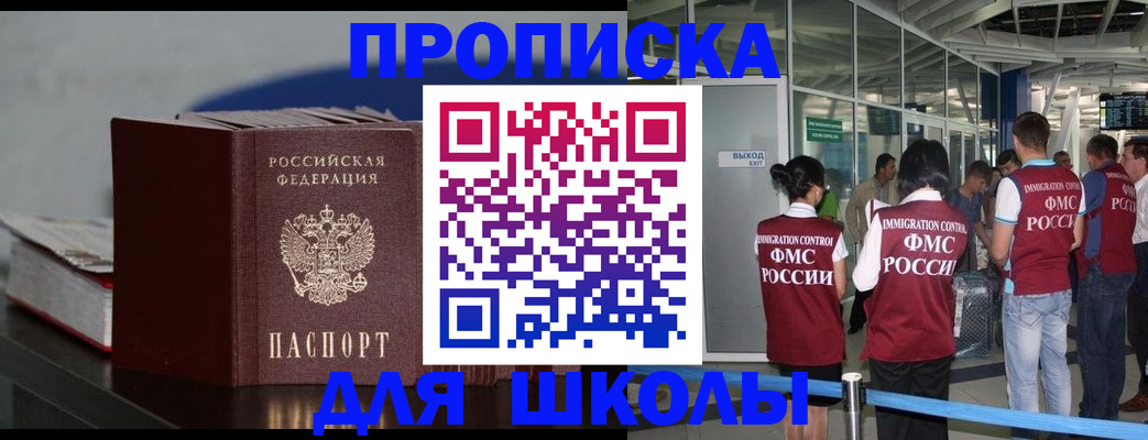 временная прописка в Красноармейске