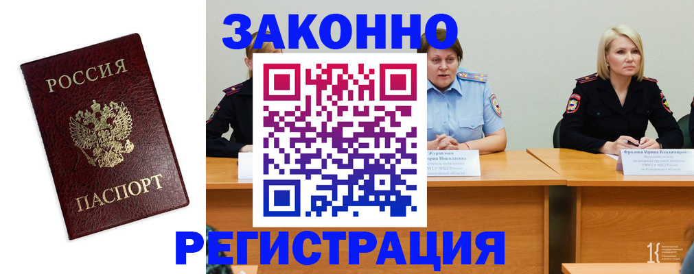 прописка законно в Красноармейске