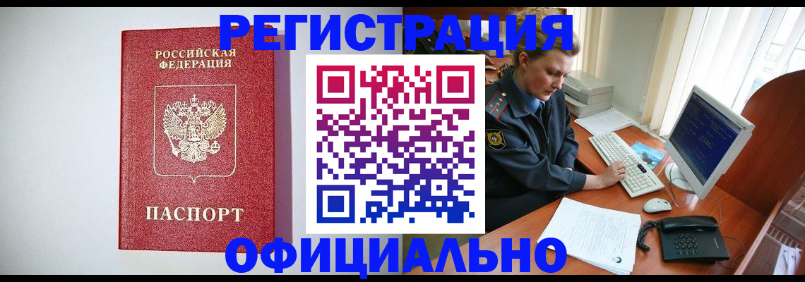 прописка поиск в Красноармейске
