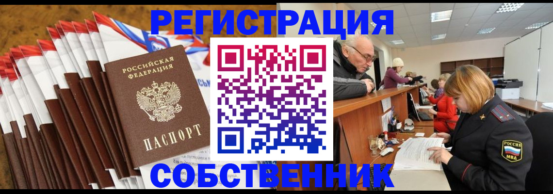 прописка 2025 в Красноармейске