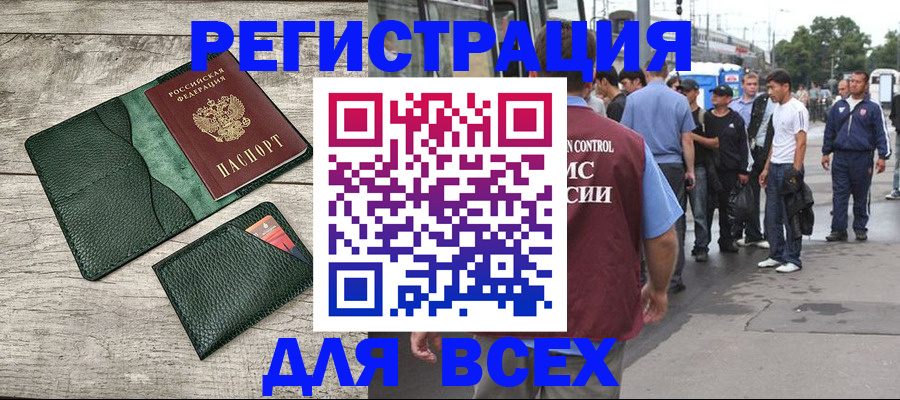 временная регистрация недорого в Красноармейске